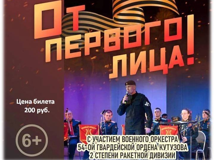 Благотворительный концерт в поддержку участников СВО.
