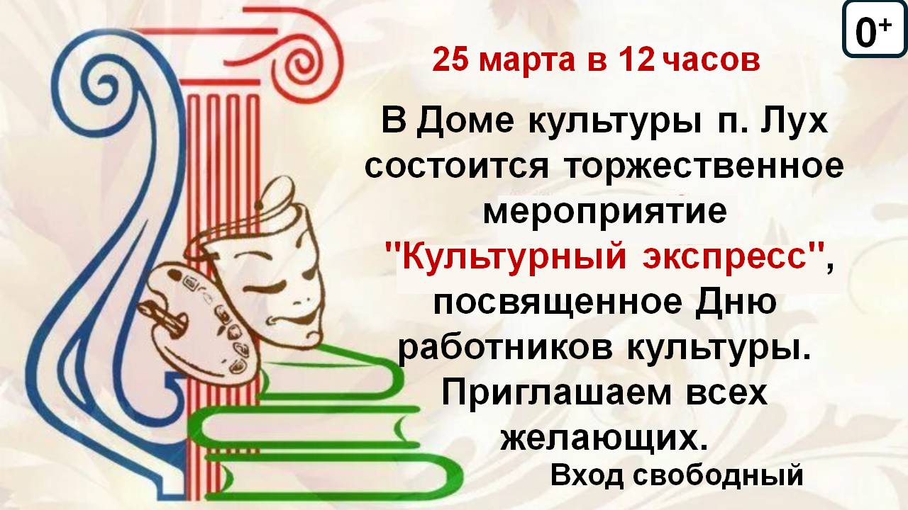 Торжественное мероприятие &amp;quot;Культурный экспресс&amp;quot;, посвященное Дню работников культуры.